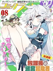 黑马漫画热门推荐地狱男爵骨之钟声封面